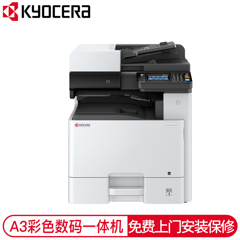 KYOCERA/京瓷 ECOSYS M8124cidn 彩色激光打印机